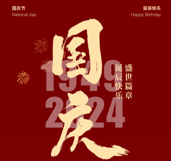 國慶，湘聯電纜邀您一起護國旗，贏好禮！