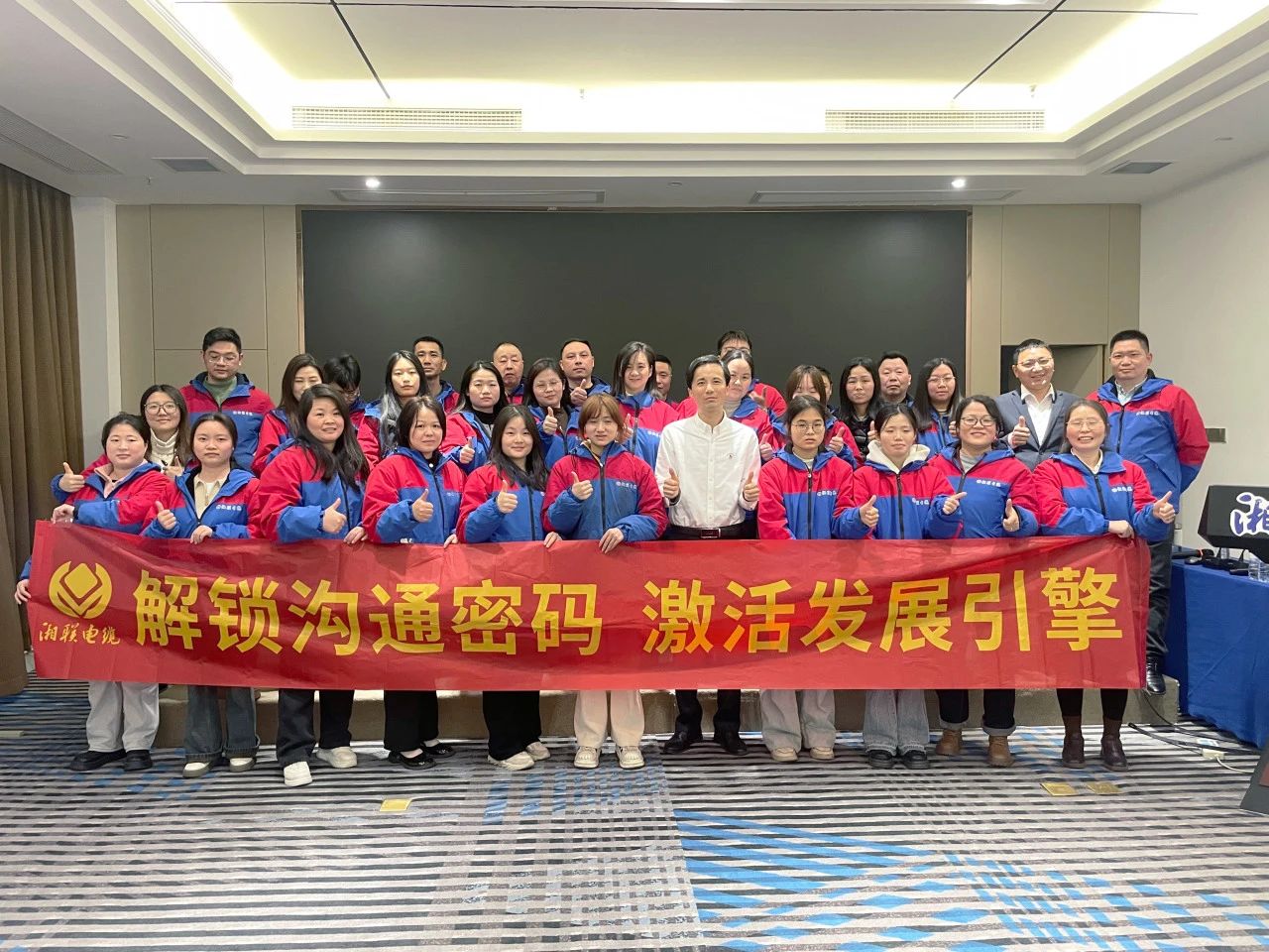 解鎖溝通密碼，湘聯電纜員工職能專項提升培訓圓滿落幕！