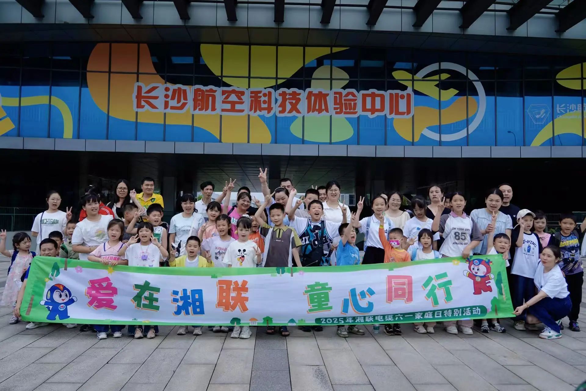 愛在湘聯，2025年湘聯電纜六一家庭日特別活動圓滿舉辦！