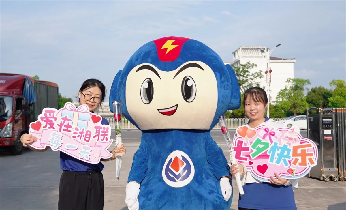 同心同行 愛意【湘聯(lián)】| 湘聯(lián)電纜祝大家七夕快樂！