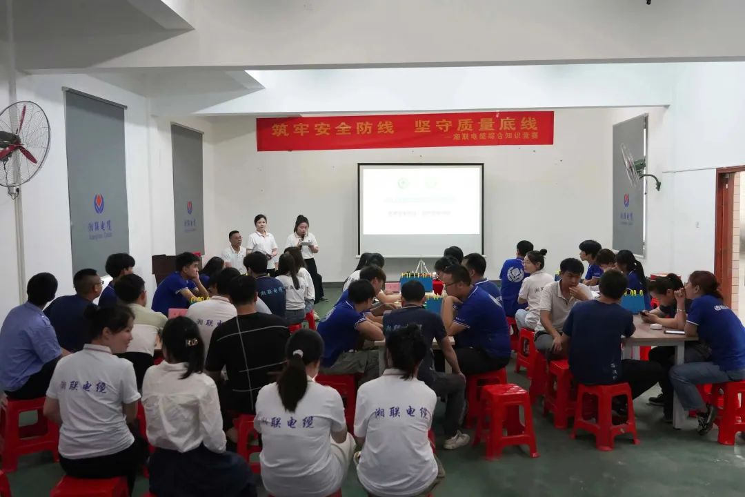 以賽促學 | 2023年湘聯(lián)電纜知識競答賽圓滿舉辦！
